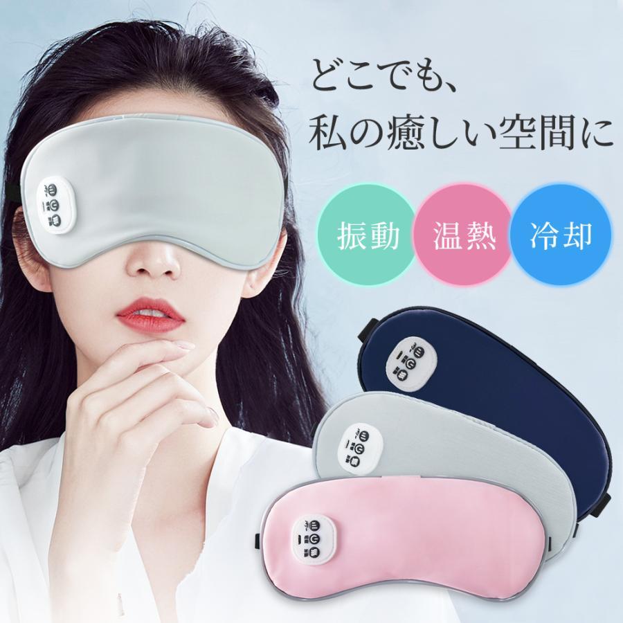「温感 & 冷感 & 振動」ホットアイマスク アイマスク 遮光 安眠 USB充電式 アイマッサージャー ジェルパッド付き自動オフふわふわ素材コード