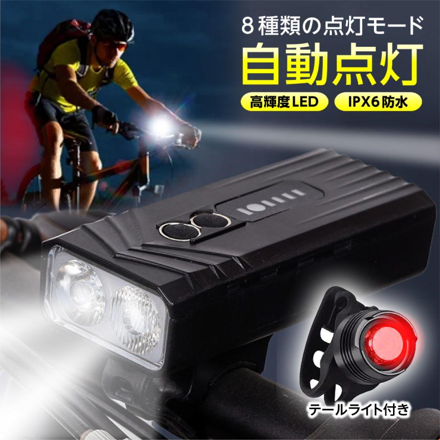 自転車ライト LED 明るい 自動点灯 ヘッドライト 5200mAh テールライト付き 大容量 8種点灯モード USB充電 高輝度 感知センサー 防水 15