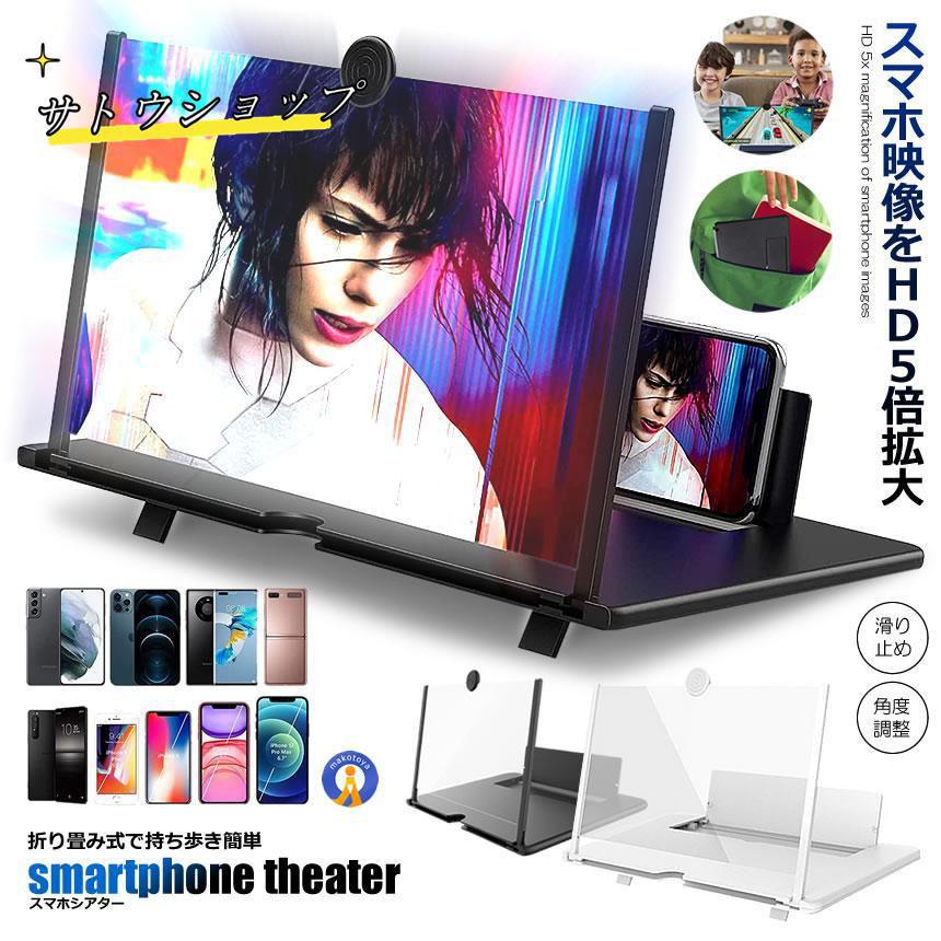 スマホ 拡大鏡 スタンド スクリーン HD 5倍 3D 携帯 疲労軽減 折り畳み式 軽量 携帯便利 シアター 映画館