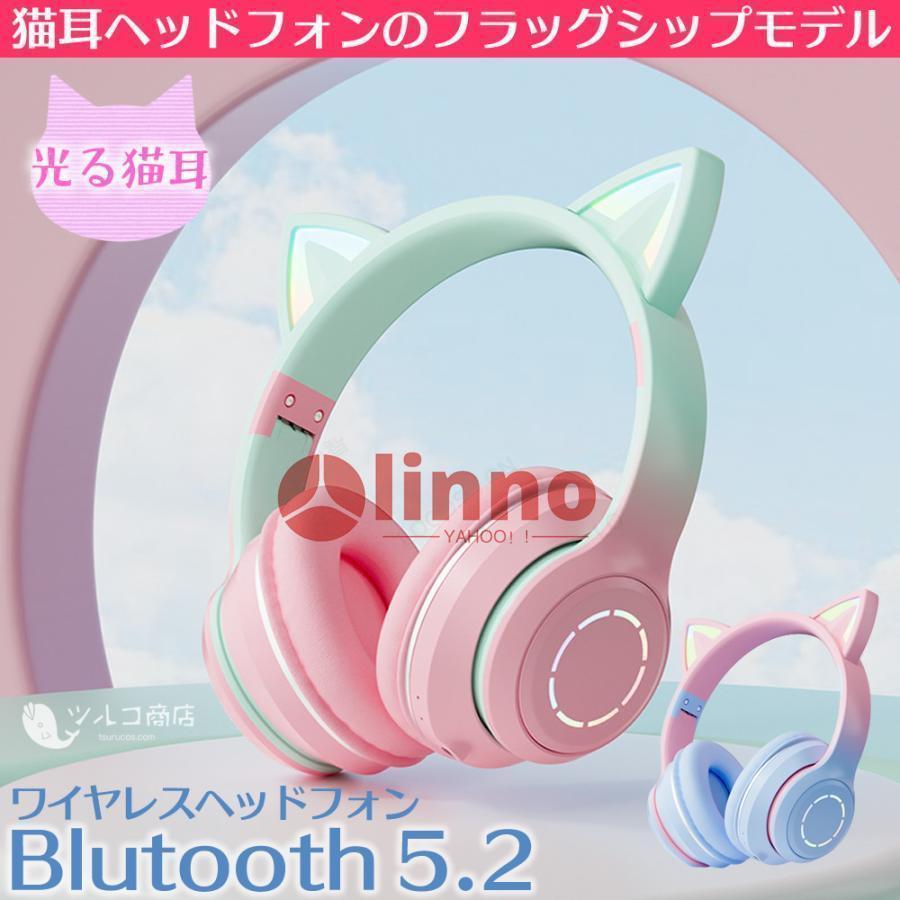 猫耳 女の子 ヘッドホン 光る ネコ耳 ワイヤレス 元気 かわいい 子供 子供用 光る ピンク ブルー Bluetooth イヤホン ヘッドフォン ゲー
