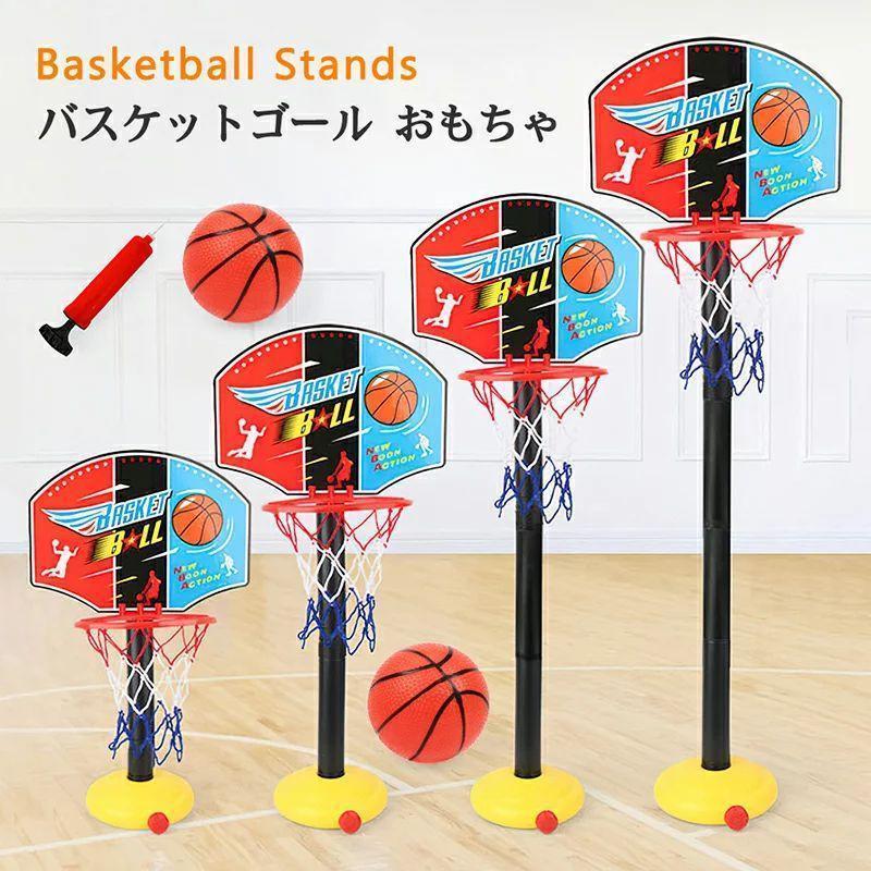 バスケットゴール おもちゃ家庭用 子供 おもちゃ バスケットボール 簡単設置 ポータブル 高さ4段階調整可能 空気入れ付き 子供 おもちゃ